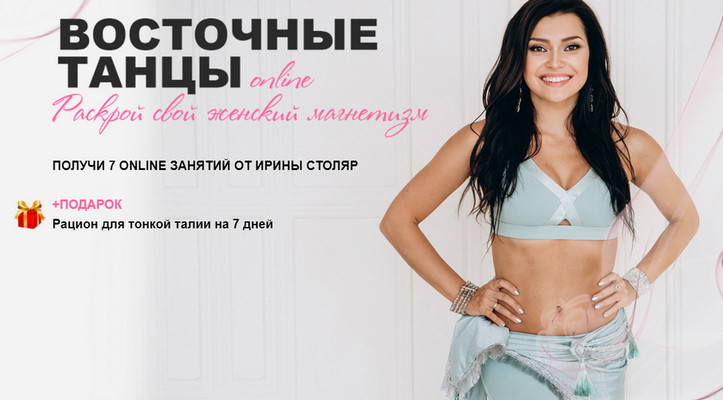 [Ирина Столяр] Восточные танцы. Раскрой свой женск_0.jpg